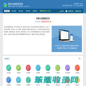 家具仓储企业管理软件