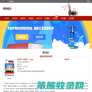 供热制冷