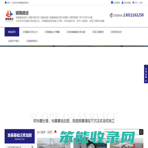 汉阳地基注浆加固,汉阳路基注浆加固,汉阳基础沉降注浆加固,汉阳厂房设备基础地面下沉灌浆加固