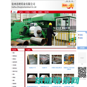 徐州忠财铝业有限公司