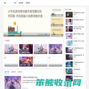 网游攻略