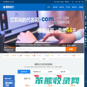 硬核动力