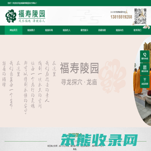 盐城福寿陵园