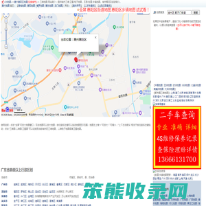 惠州惠阳区三维地图,惠州惠阳区地图,惠州惠阳区电子地图,惠州惠阳区车架号维修保养记录查询,惠州惠阳区车险保单理赔查询