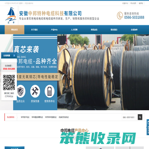 安徽中邦特种电缆科技有限公司