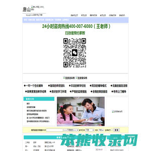 唐山家教