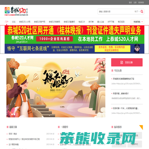 恭城520社区网