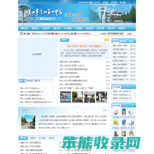 黄山市黄山第一中学网站首页