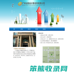 广州业勤会计事务所有限公司