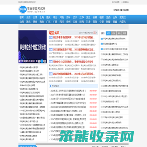 事业单位招聘考试网
