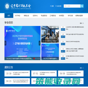 辽宁省计算机学会