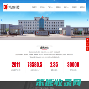 唐山坤达科技有限公司