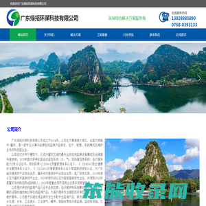 广东绿拓环保科技有限公司