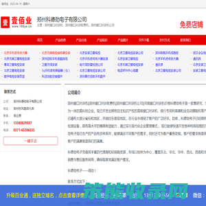 郑州窗口对讲机