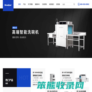 商用洗碗机生产厂家