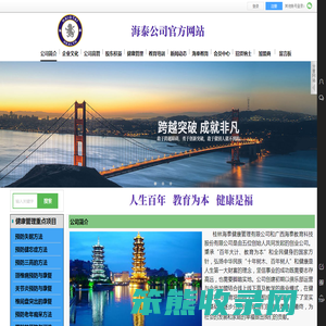 海泰健康