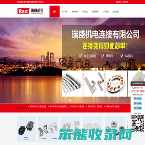 乐清市瑞盛机电连接有限公司