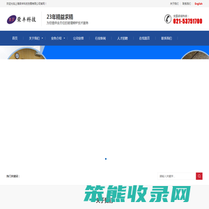 上海荣丰科技发展有限公司