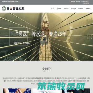 唐山水泥
