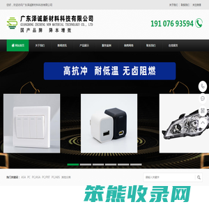 广东泽诚新材料科技有限公司