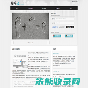 提笔记