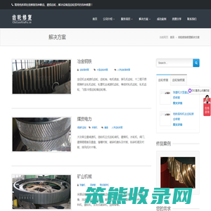 齿轮修复方法