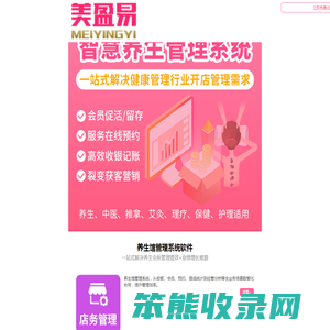 养生馆管理系统