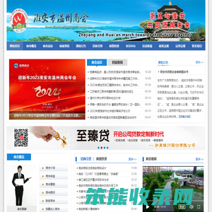 淮安温州商会