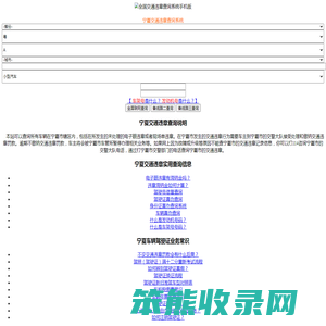 （手机版）宁夏交通违章查询