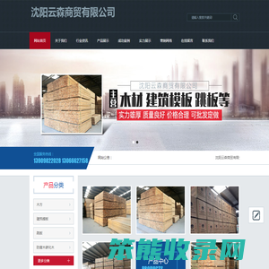 沈阳云森商贸有限公司
