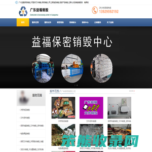 广州保密销毁