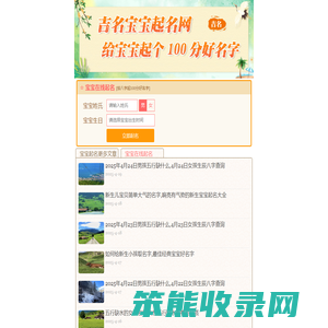 吉名宝宝智能起名网
