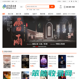 大河票务网温州站
