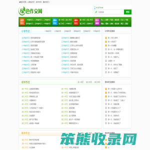 绿色作文网