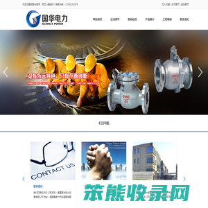 福建国华电力有限公司