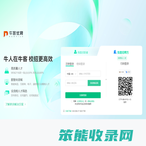 牛客优聘