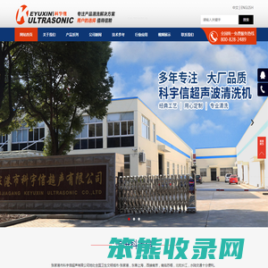 超声波清洗设备