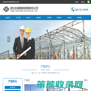 湖北太极钢结构有限责任公司