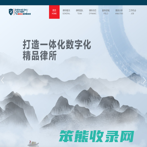 广东臻和治律师事务所
