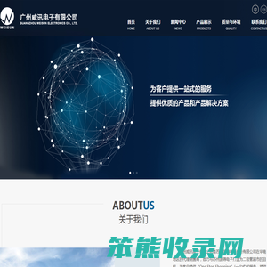 广州威讯电子有限公司