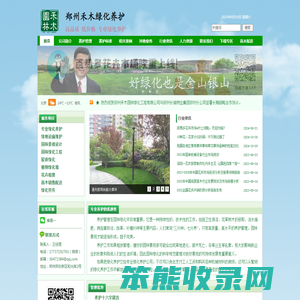 郑州禾木园林绿化工程有限公司