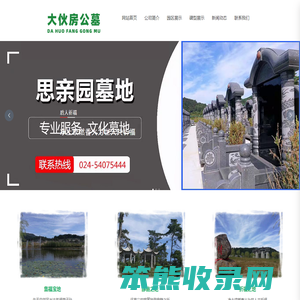 大伙房文化艺术公益性生态墓园