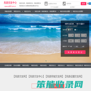 凤县交友网