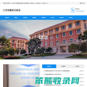 江苏焕鹏建设集团有限公司