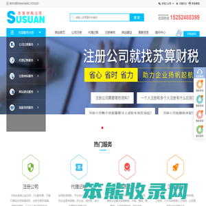 南京苏算财税咨询有限公司