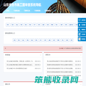 山东省各市施工图审查系统导航