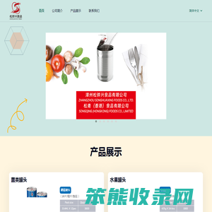 松骅兴食品
