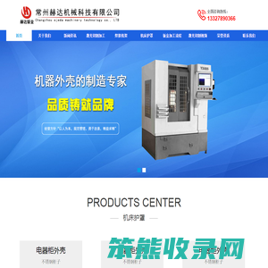 常州赫达机械科技有限公司