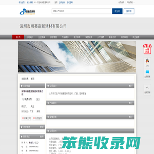 深圳市顺嘉高新建材有限公司