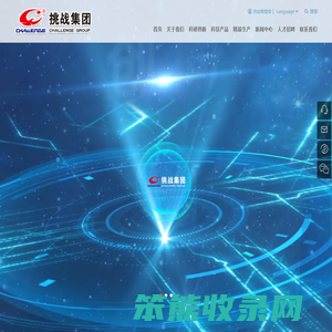 挑战集团